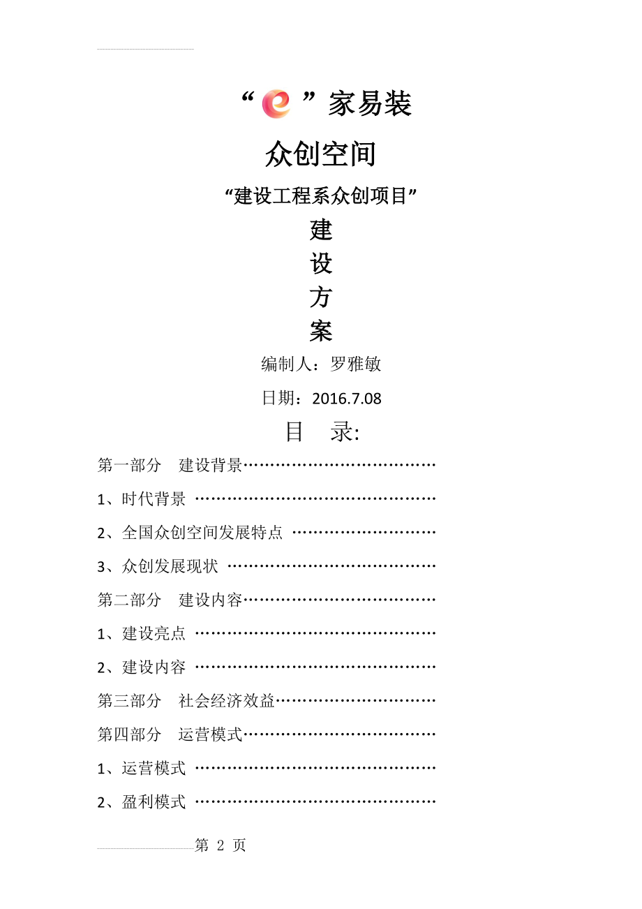 众创建设方案(11页).doc_第2页