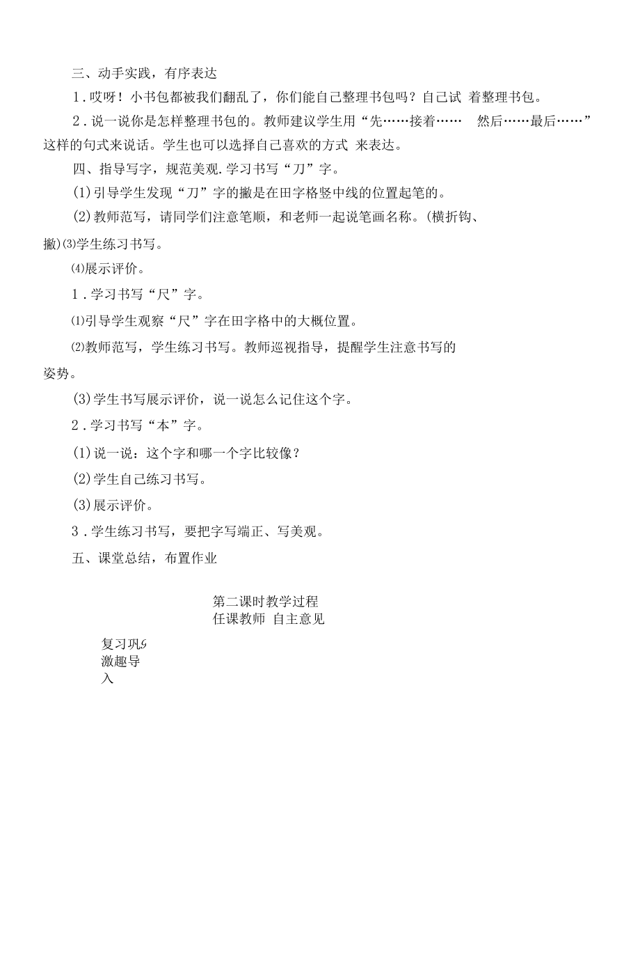 统编版一年级语文上册集体备课《小书包》教学设计.docx_第2页