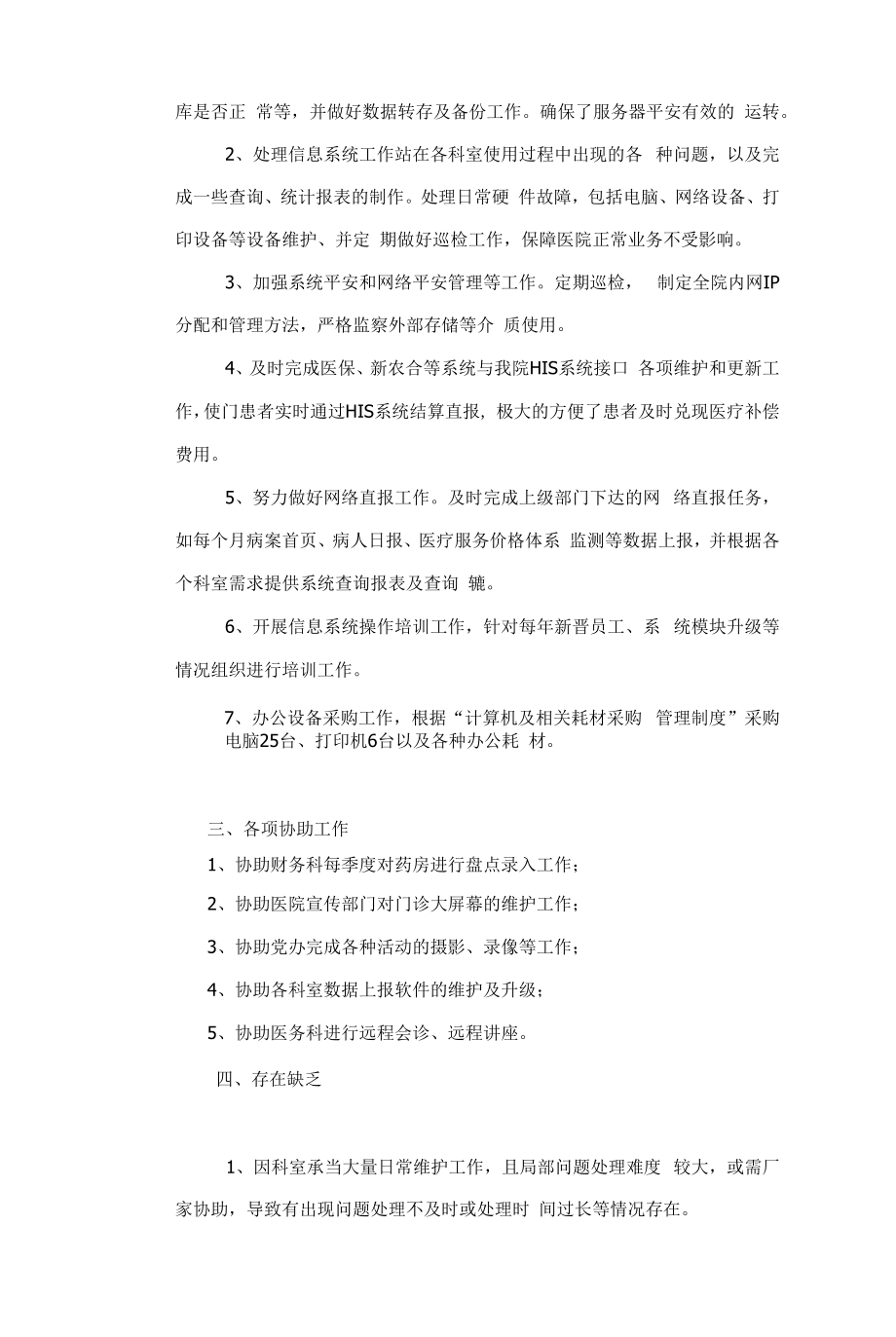 卫生院2020 年上半年医院信息科工作总结.docx_第2页