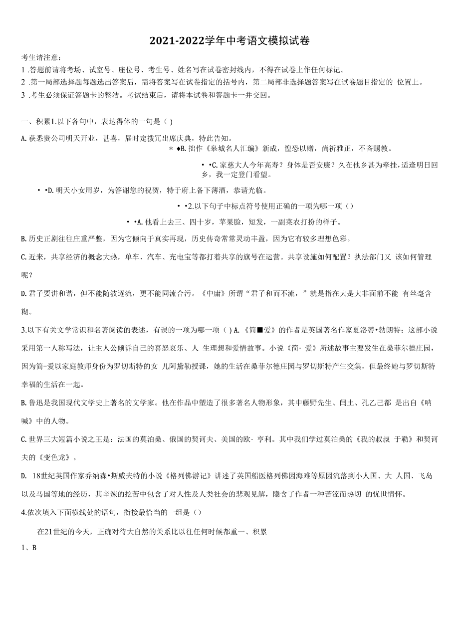 2021-2022学年河北省石家庄市行唐县重点中学中考三模语文试题含解析.docx_第1页