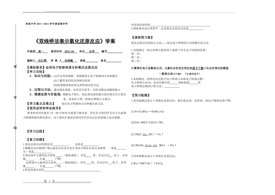 双线桥法表示氧化还原反应(2页).doc_第1页