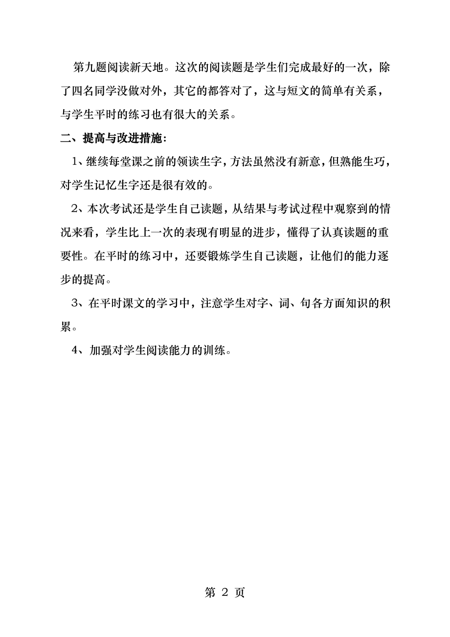 一年级语文第五单元测试质量分析.docx_第2页