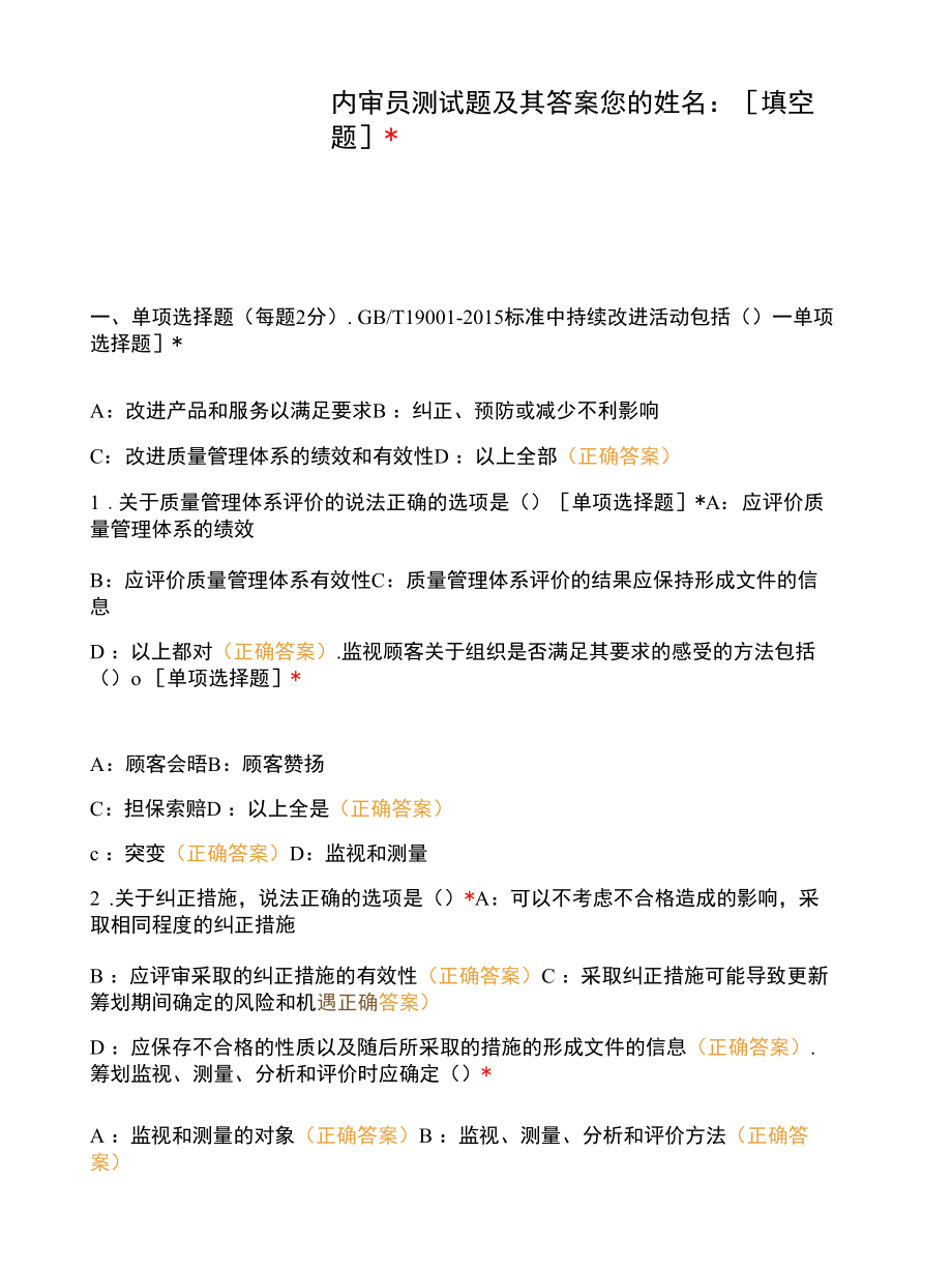 内审员测试题及其答案.docx_第1页