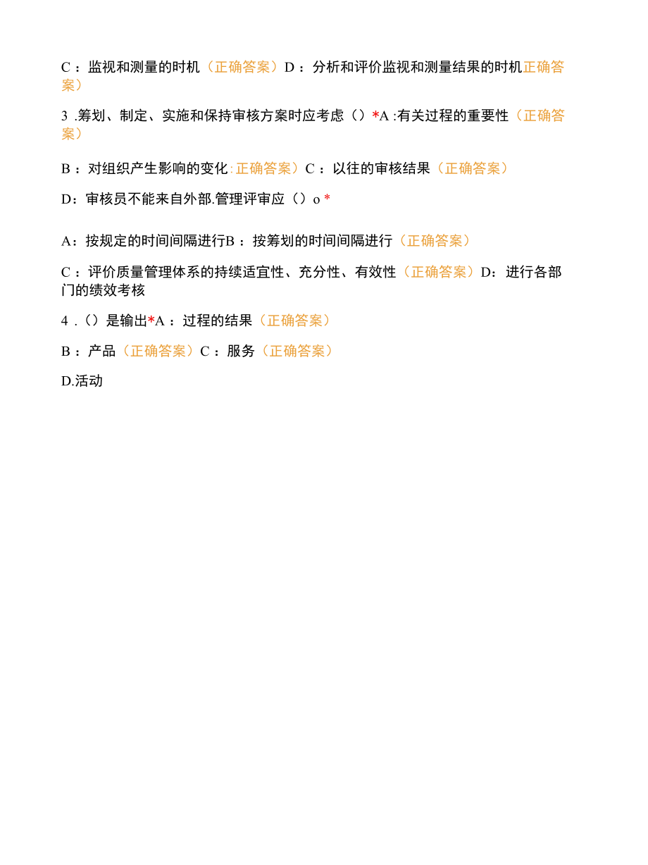 内审员测试题及其答案.docx_第2页