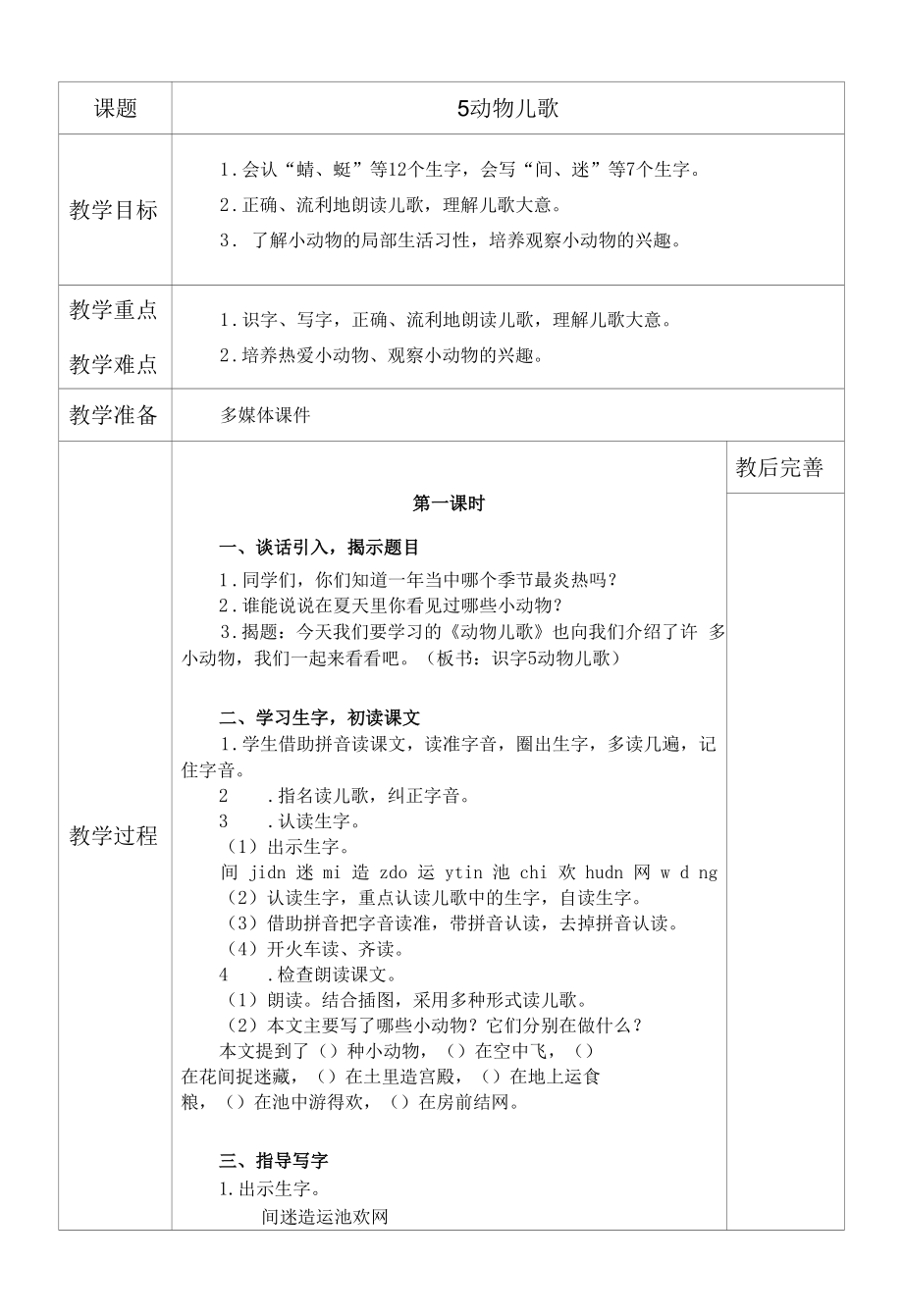 2021—2022学年度第一学期电子备课5《动物儿歌》初案.docx_第1页