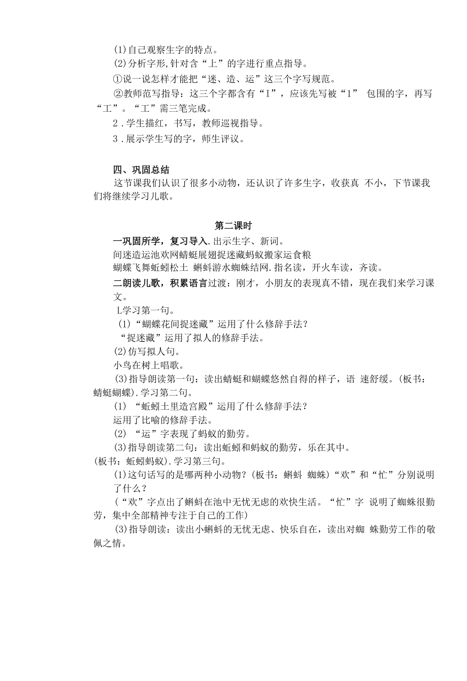 2021—2022学年度第一学期电子备课5《动物儿歌》初案.docx_第2页