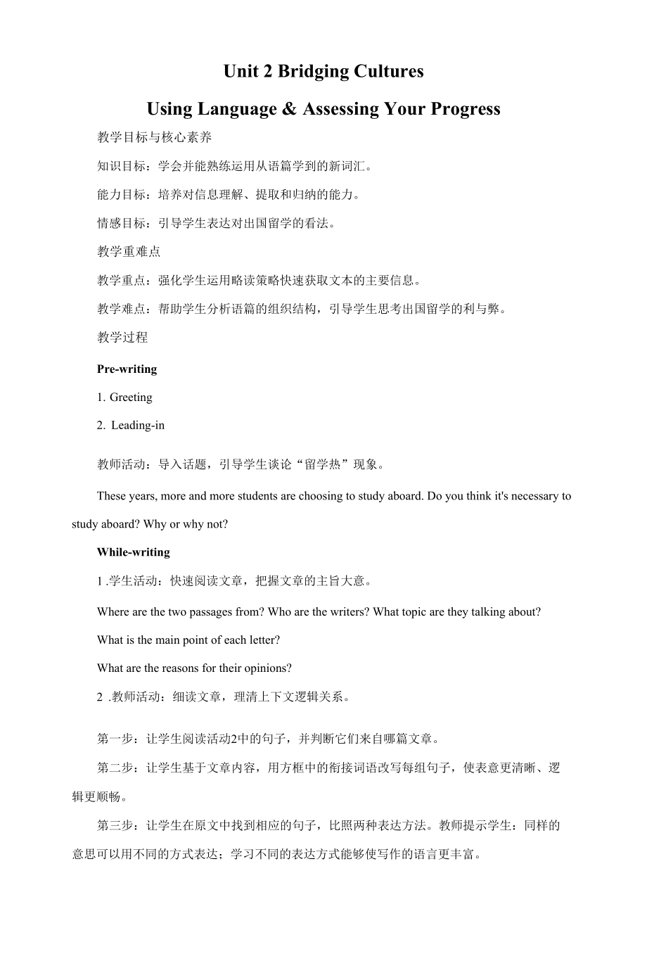 人教版(新教材)高中英语选修2Unit 2　Bridging Cultures教学设计1：Using Language & Assessing Your Progress.docx_第1页