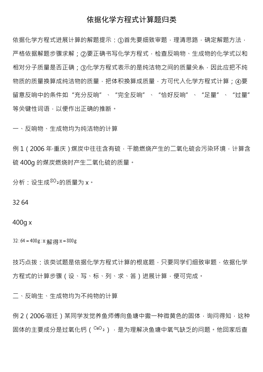 初中化学利用化学方程式的简单计算习题含答案.docx_第1页