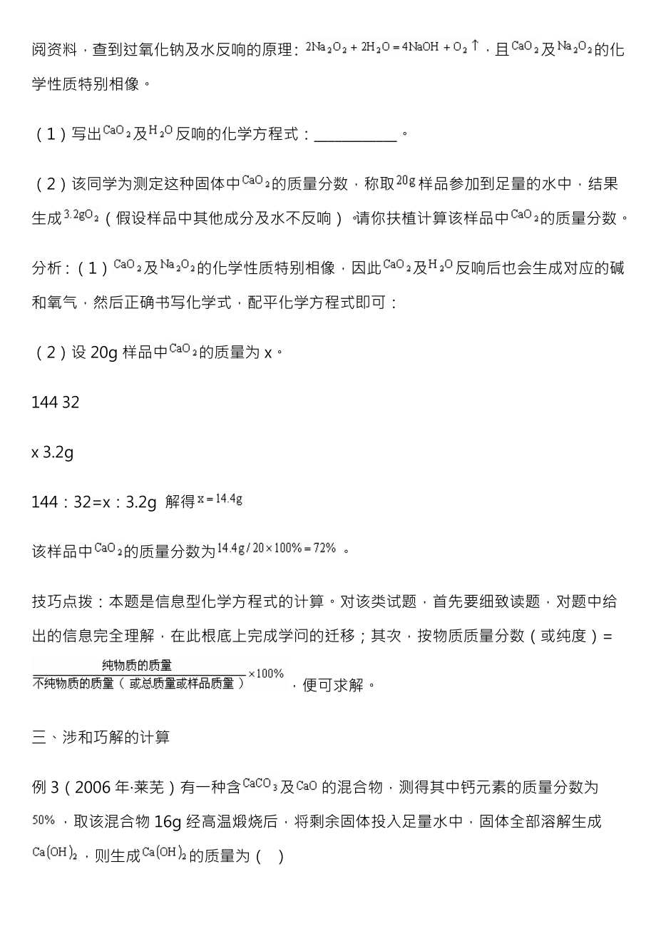 初中化学利用化学方程式的简单计算习题含答案.docx_第2页