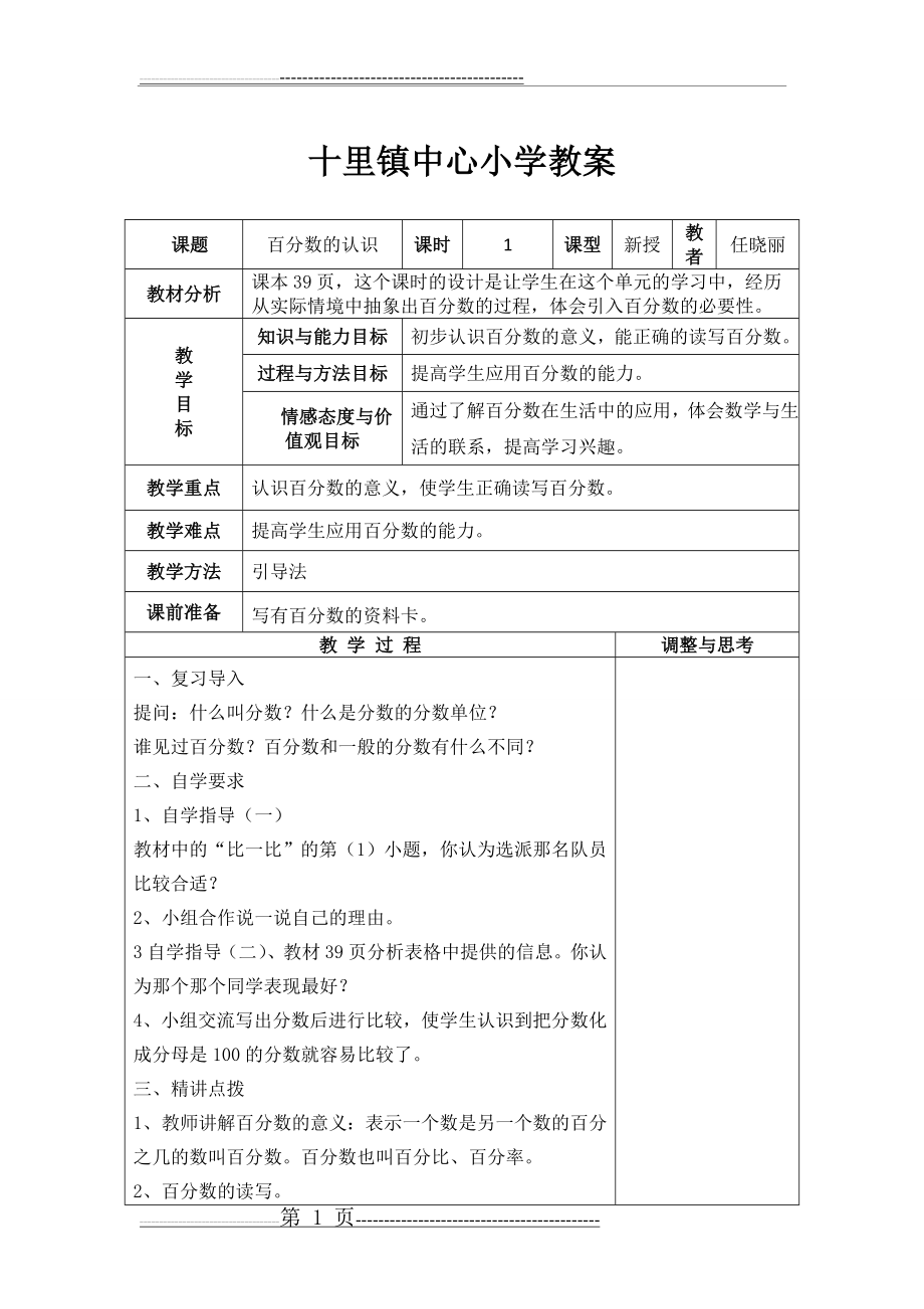 北师大版六年级数学百分数的认识教学设计(2页).doc_第1页