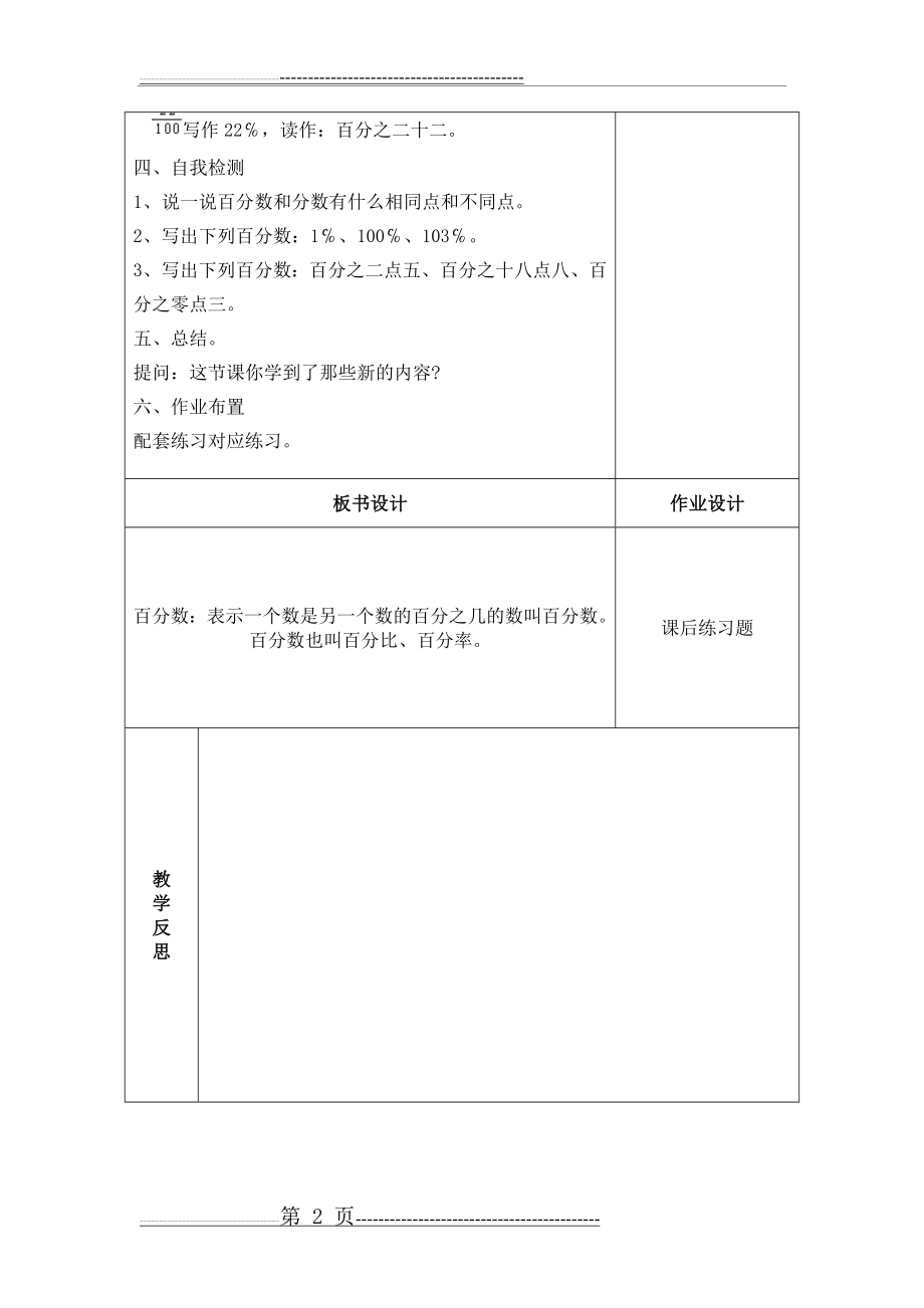 北师大版六年级数学百分数的认识教学设计(2页).doc_第2页