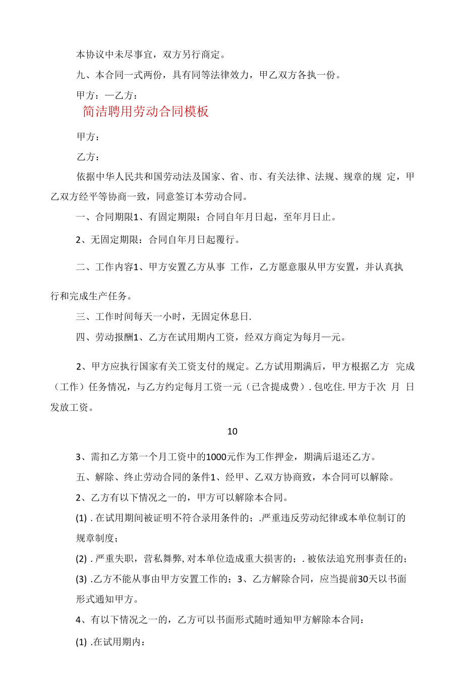 简洁聘用劳动合同模板范文.docx_第2页