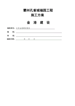 别墅外墙保温真石漆施工方案.docx