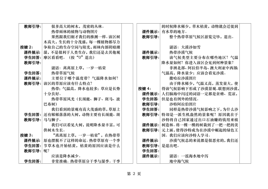 世界的气候教学设计公开课.docx_第2页