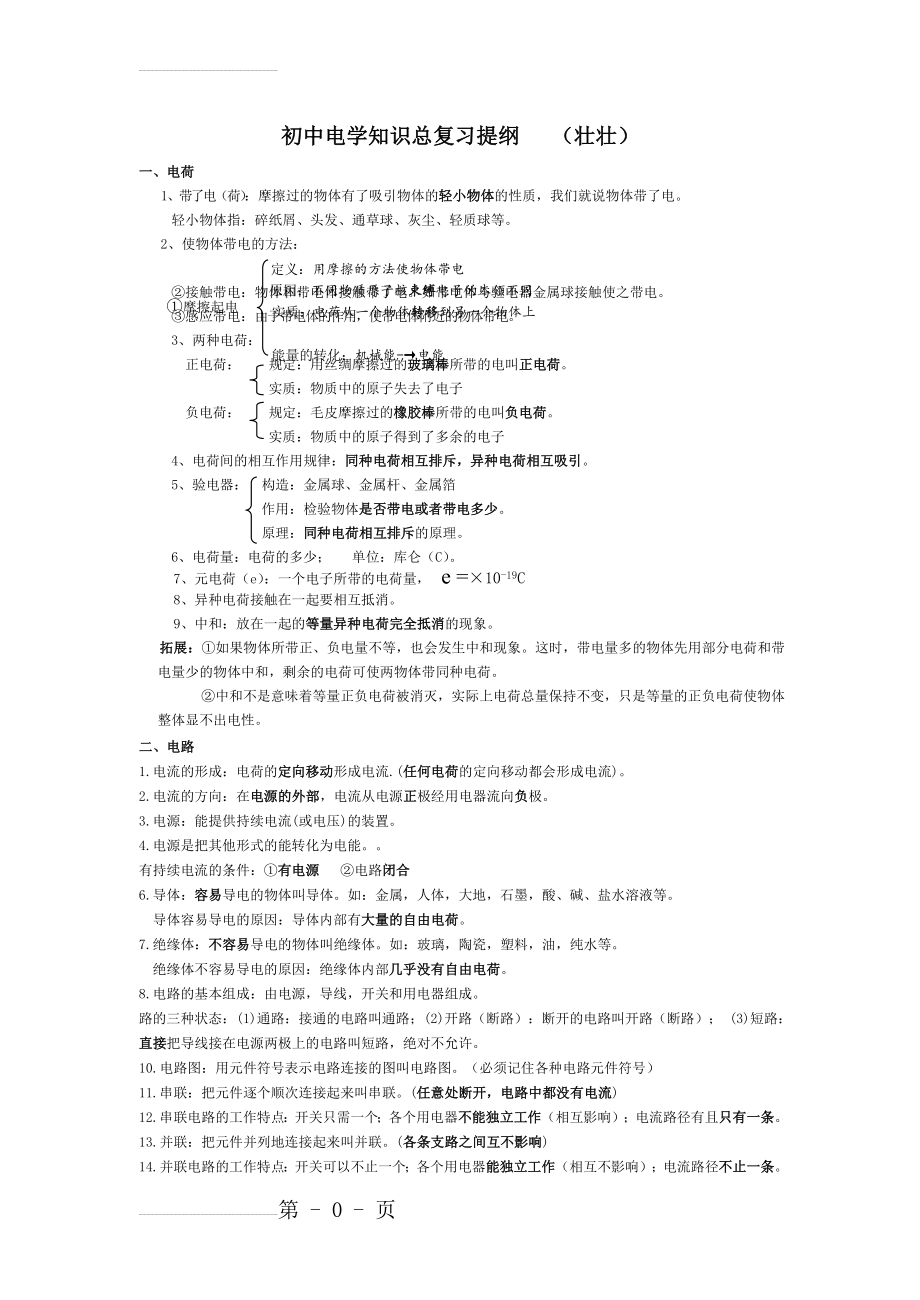 人教版初三物理电学知识点(9页).doc_第2页