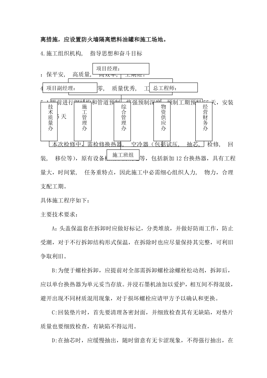 常减压装置改扩建工程施工方案.docx_第2页