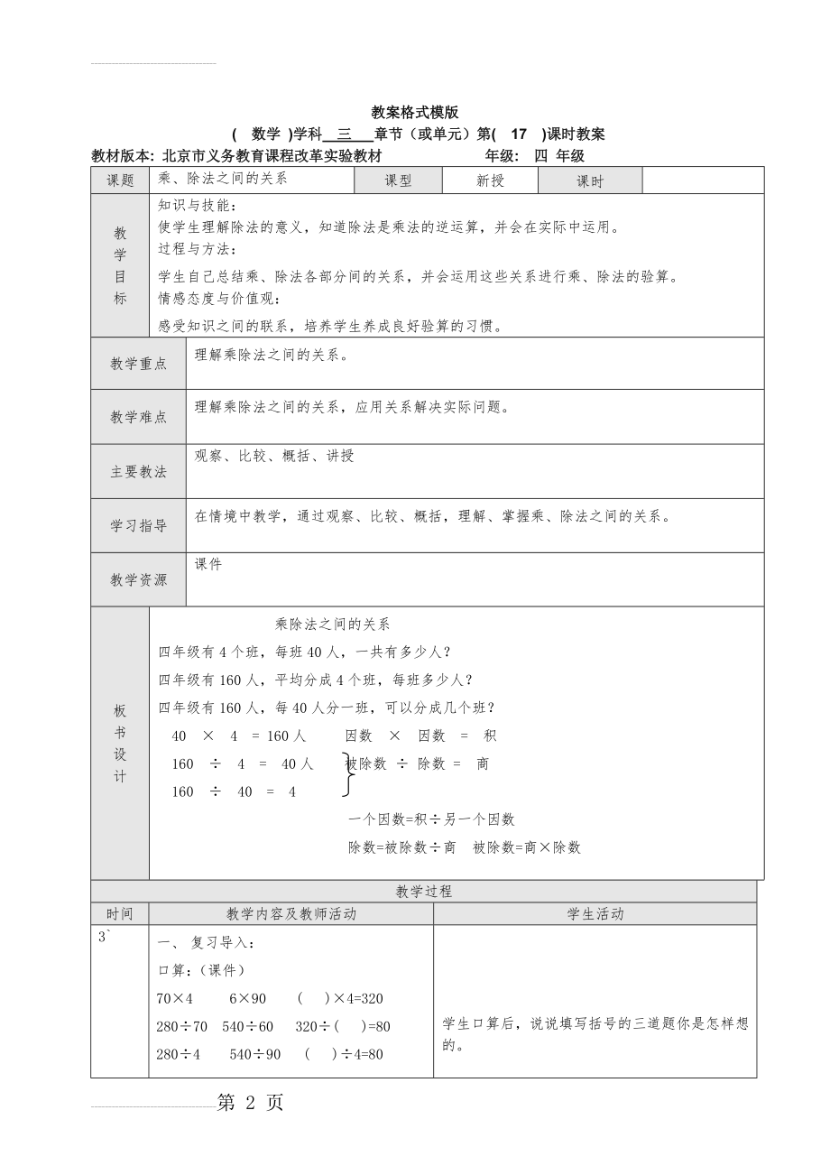 乘法和除法之间的关系(4页).doc_第2页