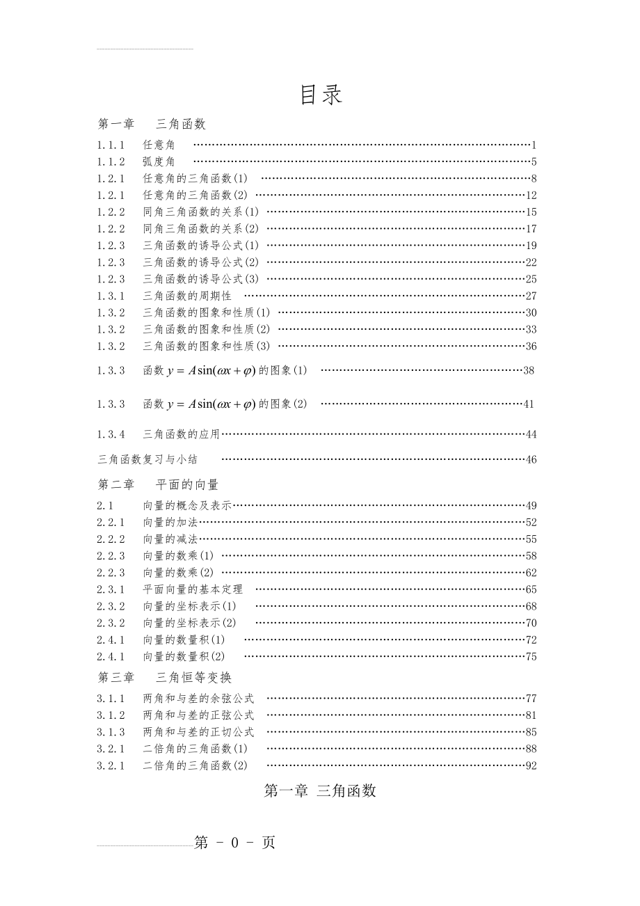 人教版高一数学必修4全套导学案(61页).doc_第2页