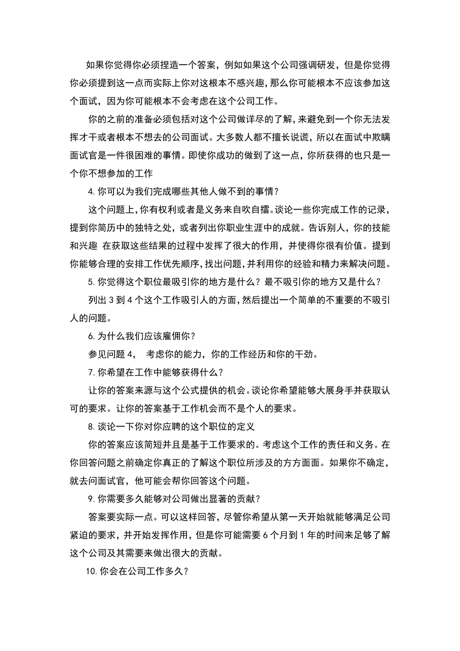 应届毕业生应聘求职15个刁钻面试题解析.docx_第2页