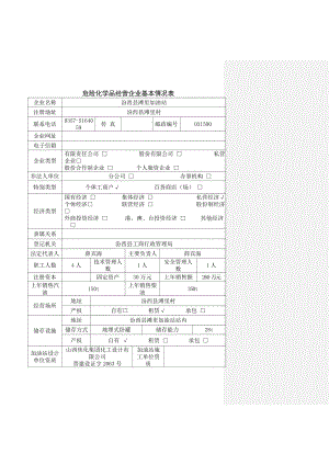 加油站安全现状评价报参考.docx