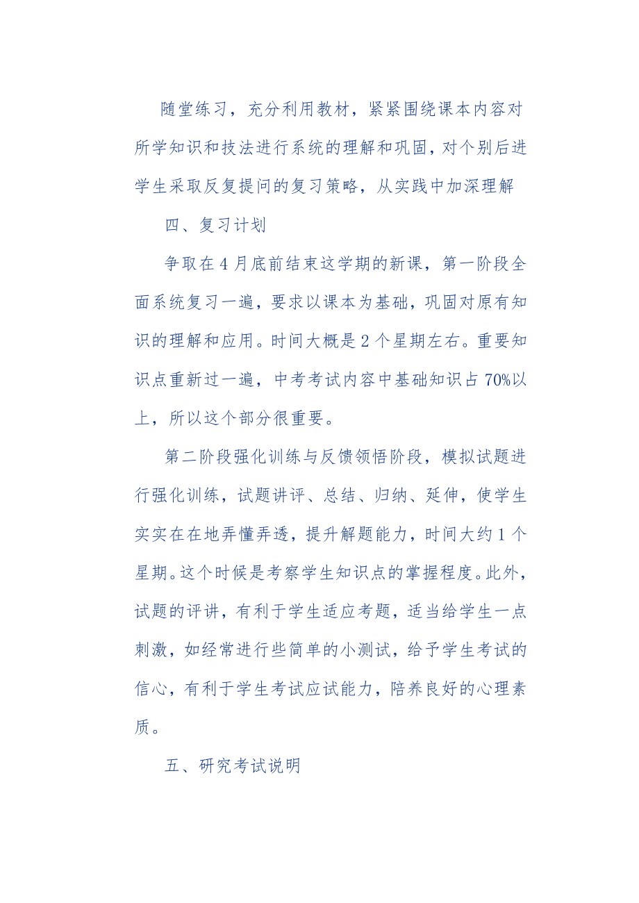 中考美术复习计划.doc_第2页