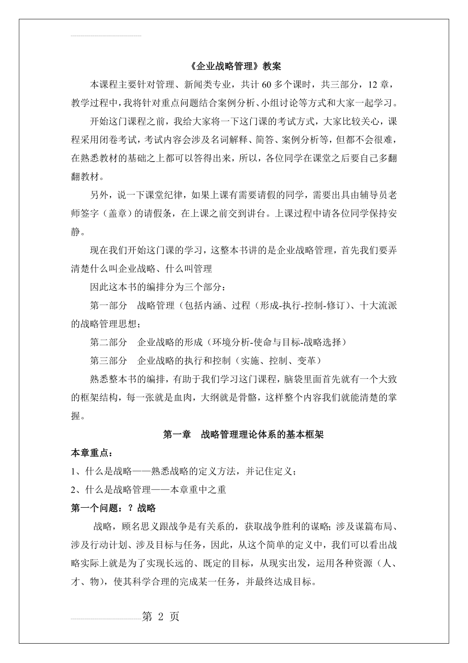 企业战略管理教案(14页).doc_第2页