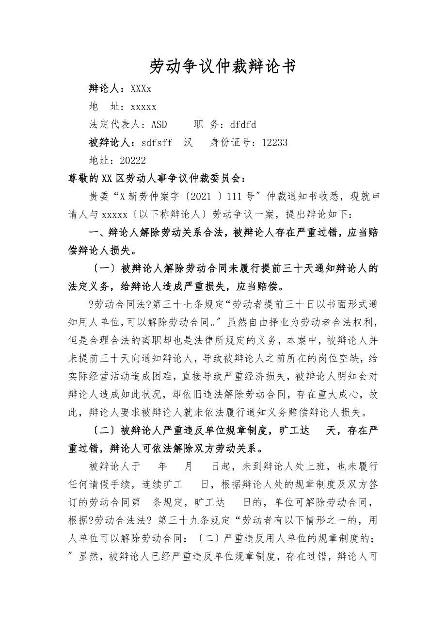 劳动仲裁答辩状专业版.docx_第1页