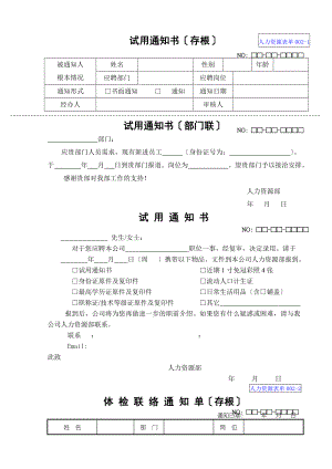 人力资源实用表格汇总.docx