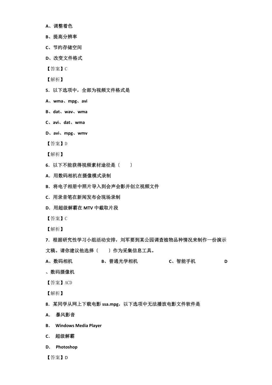 高中信息技术视频素材的采集与处理浏览题阅览题会考复习题.doc_第2页