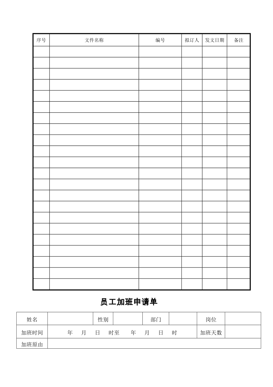 公司企业最常用表单范本大全 21页.docx_第2页