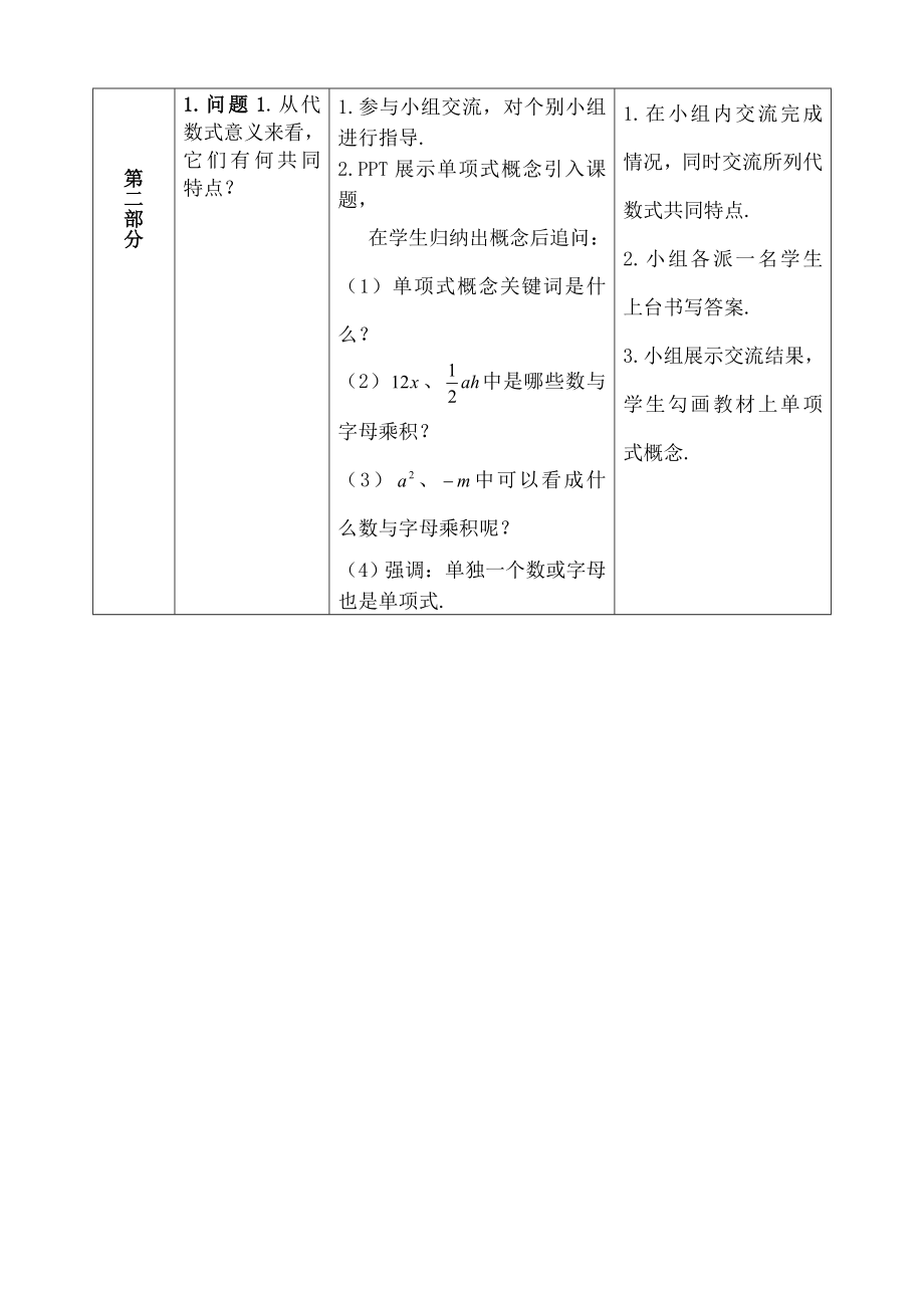 七年级数学上册33整式331单项式教学设计华东师大版.doc_第2页