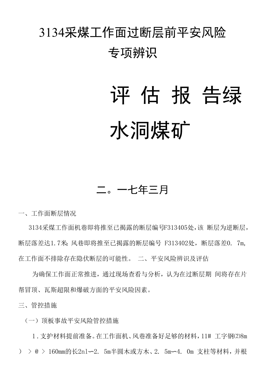 2.专项辨识评估报告.docx_第2页