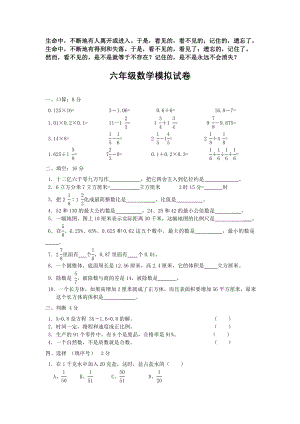 Qxptqg苏教版六年级毕业数学试卷.doc