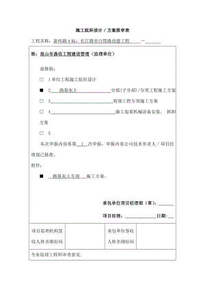 路基灰土专项施工方案.docx