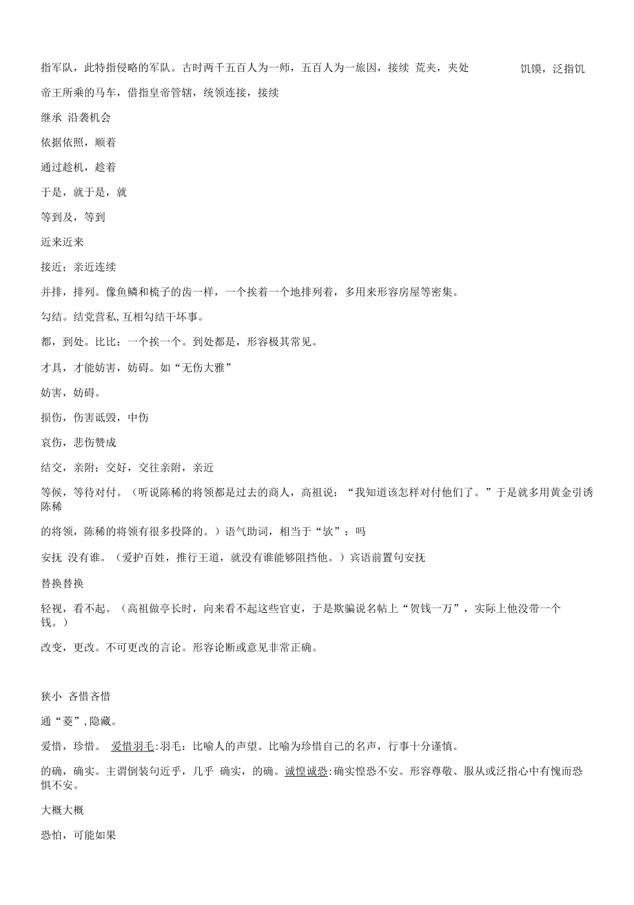 高中语文 课本文言字词 梳理+延伸（原题+答案）2解析版.docx_第2页