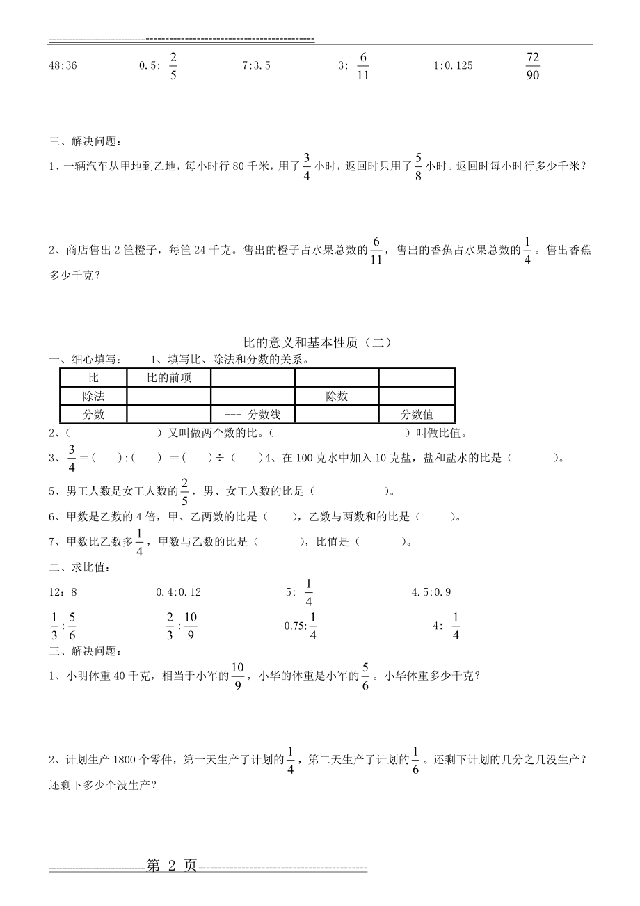 北师大版六年级数学上册圆的认识和比练习题(5页).doc_第2页