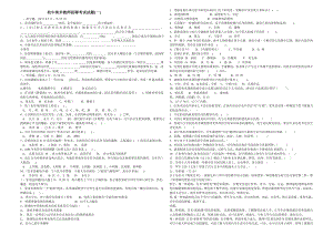 中小学美术教师招聘考题及考试资料大全(整理).doc