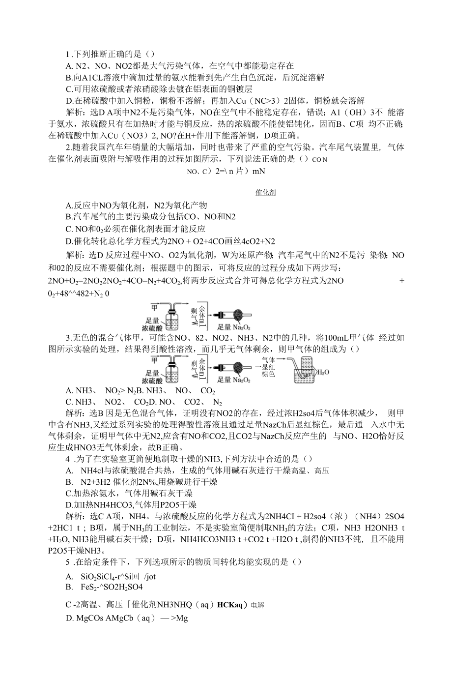 综合检测-(十三)氮及其化合物.docx_第1页