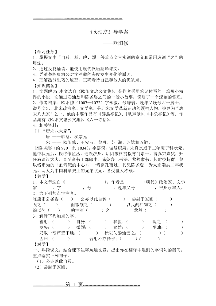 卖油翁(6页).doc_第1页