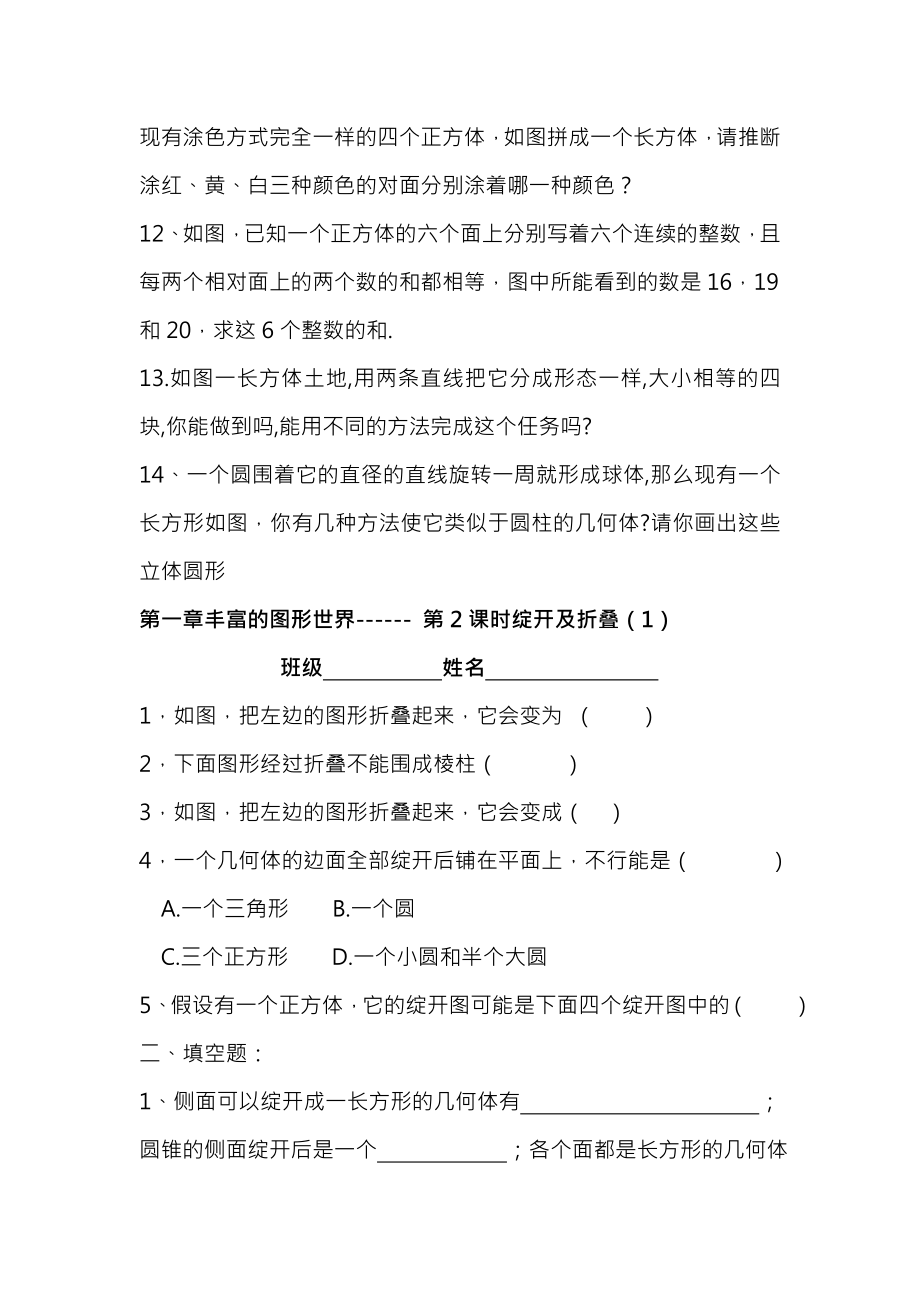 北师大版七年级数学上册各单元及章节同步测试题精品全套.docx_第2页