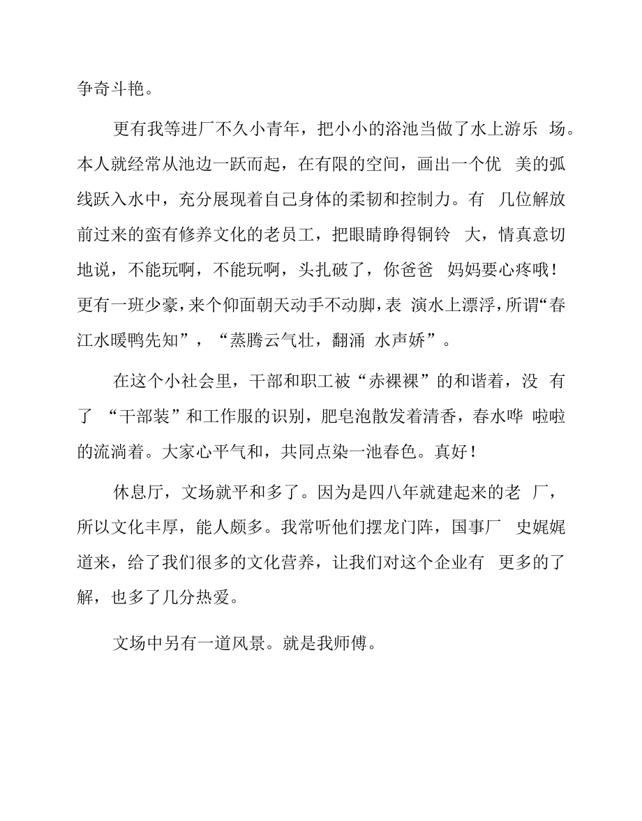 镇太往事——老厂的浴室.docx_第2页