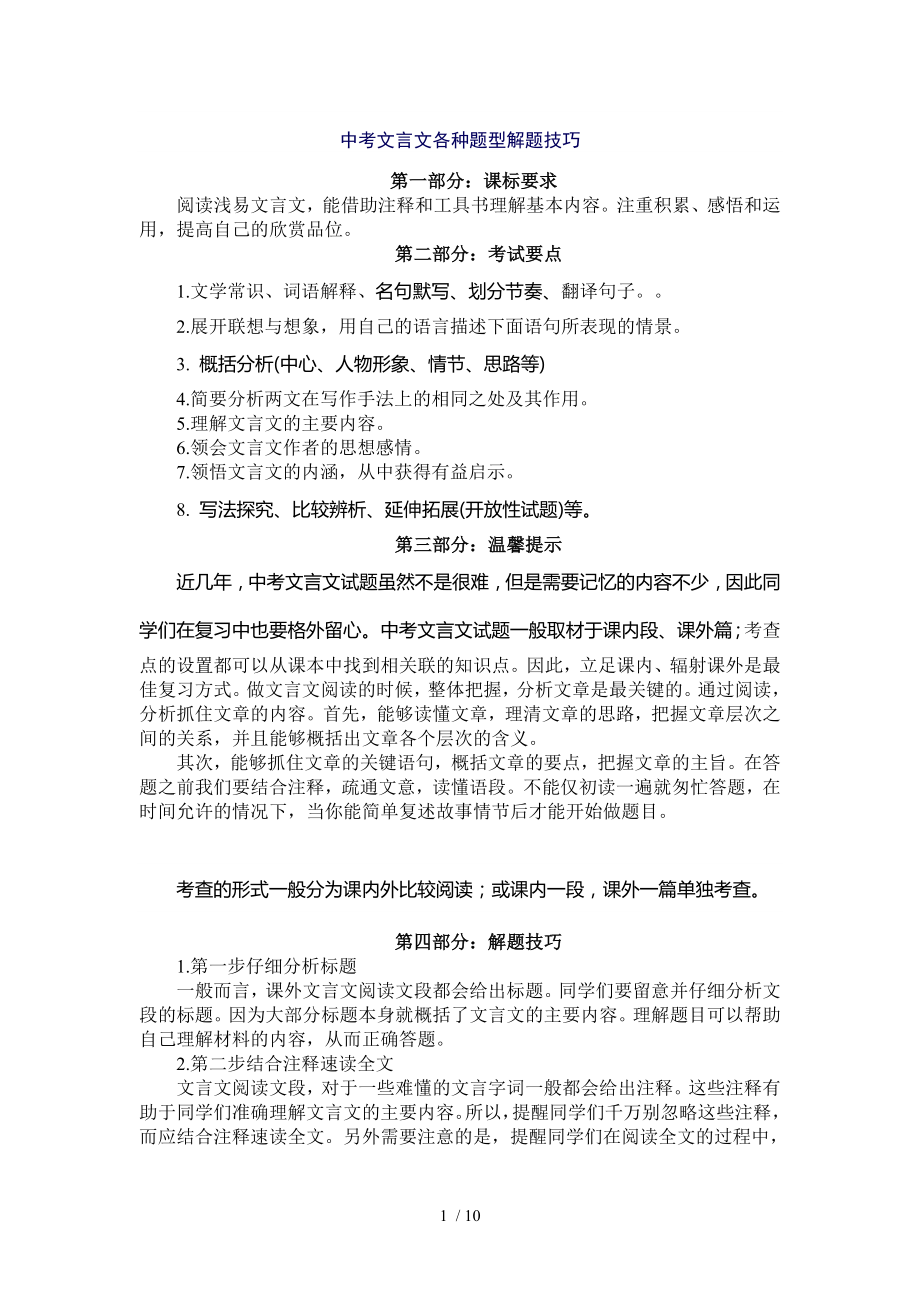 中考文言文各种题型解题技巧.doc_第1页