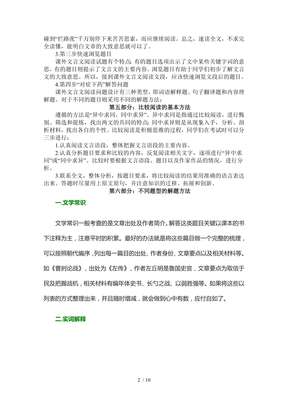 中考文言文各种题型解题技巧.doc_第2页