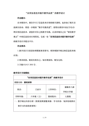 国培小学数学信息技术应用教学设计.doc