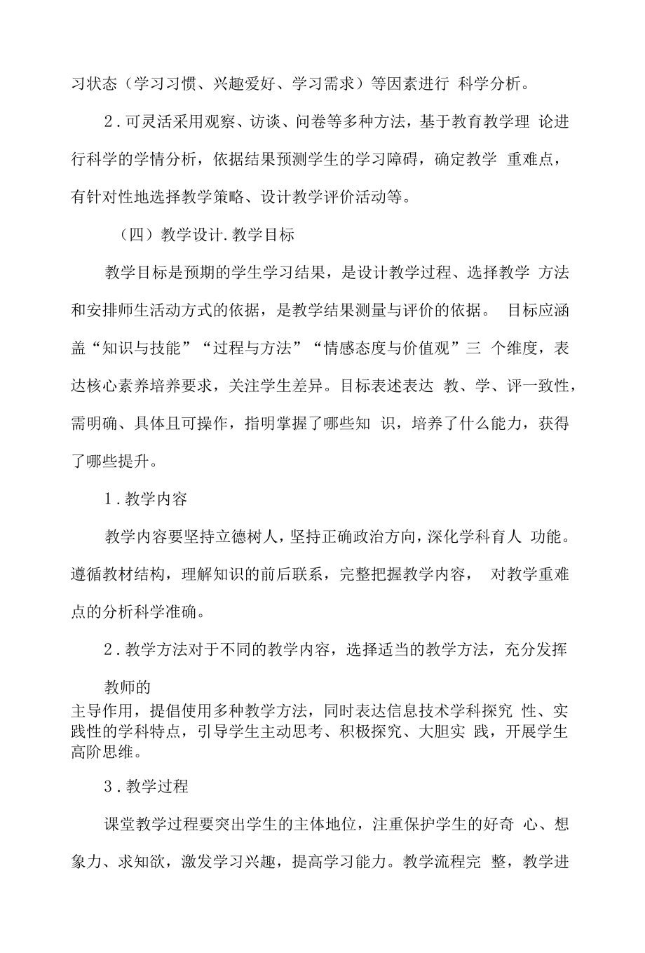 小学信息技术学科课堂教学基本要求.docx_第2页