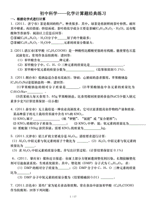 初中科学化学计算题经典练习精.doc