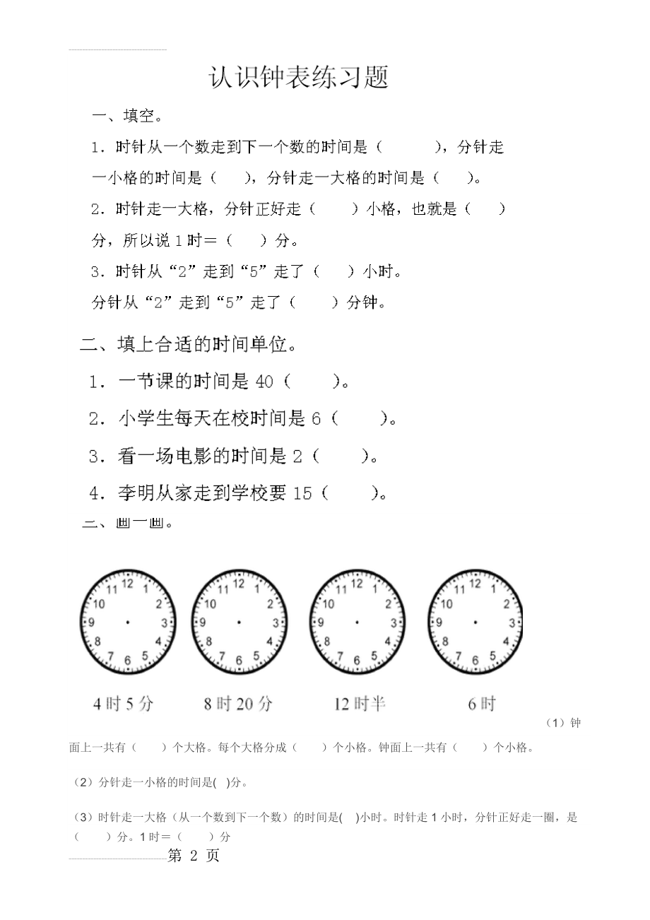 二年级上册钟表练习(6页).doc_第2页