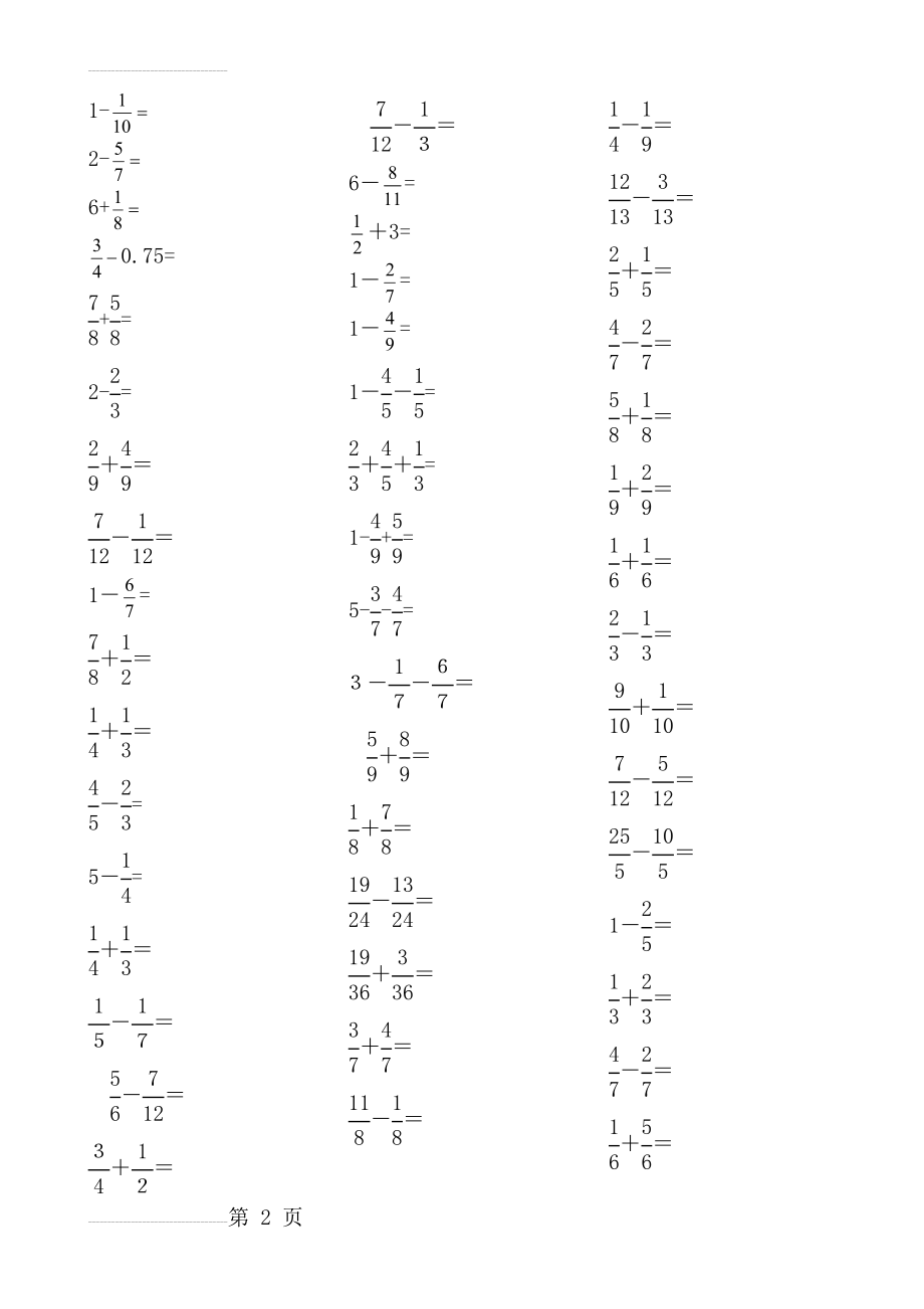 五年级分数加减法口算练习150道(人教版)(3页).doc_第2页