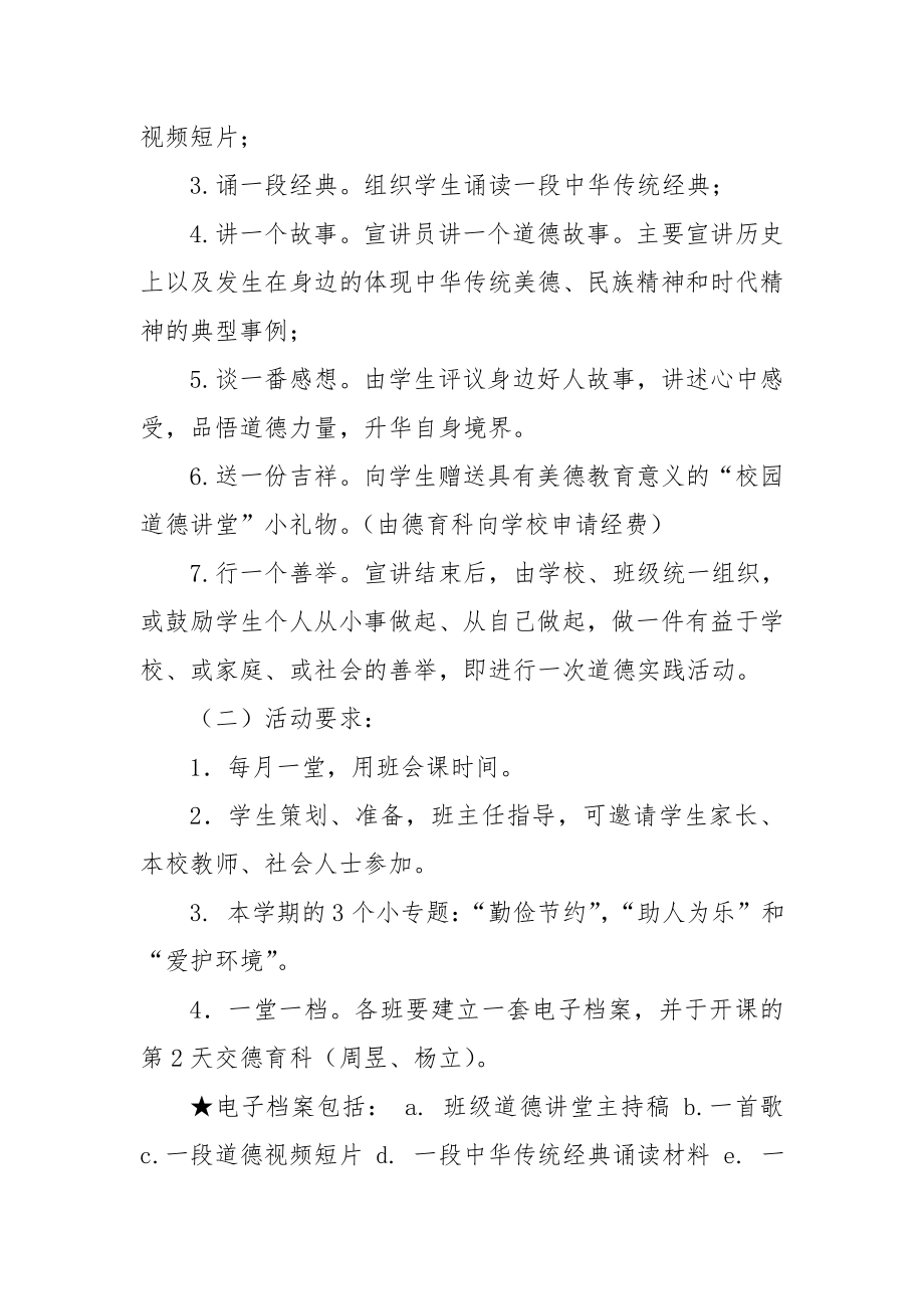 学校道德讲堂班级开展道德讲堂.docx_第2页