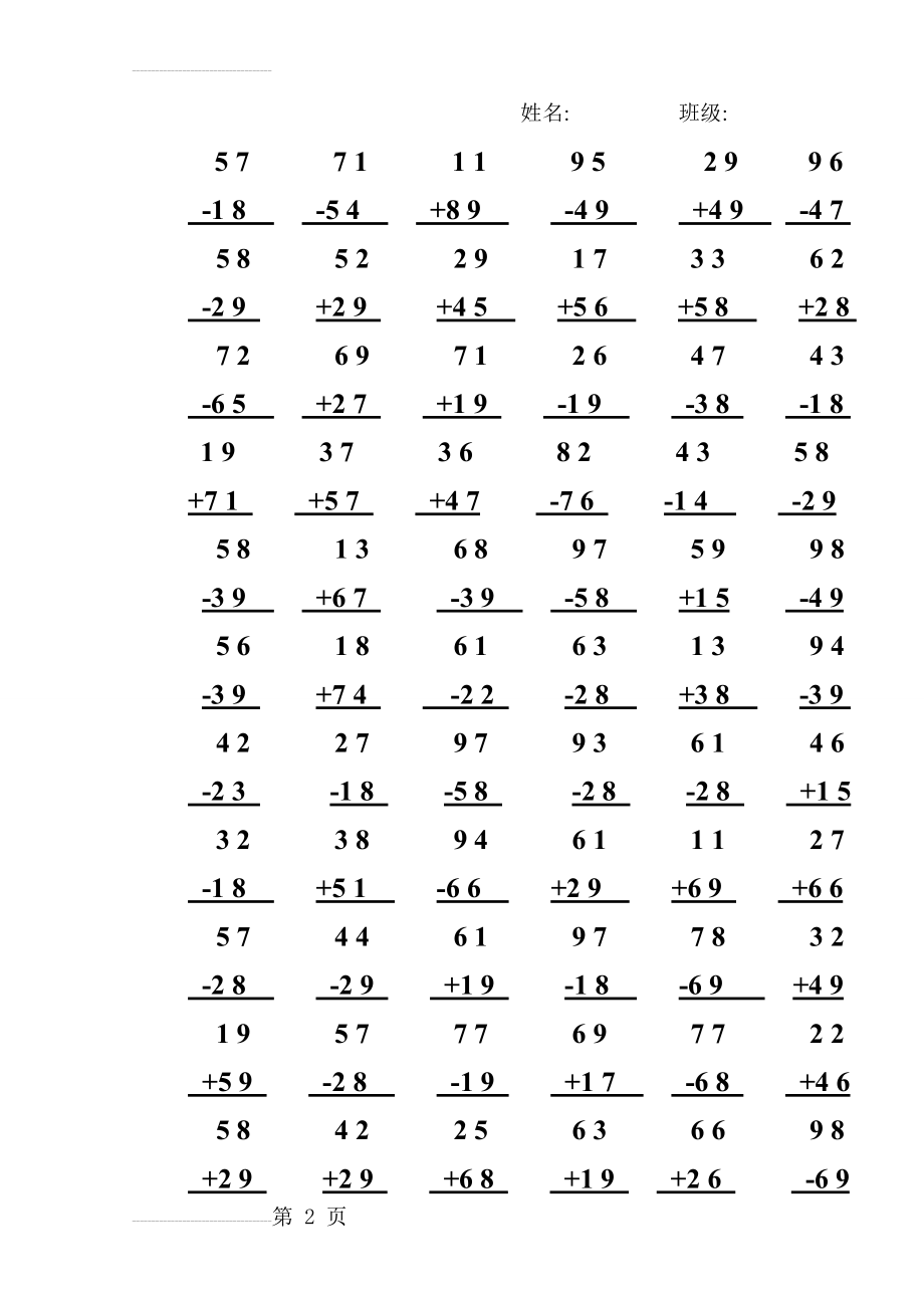 二年级数学上100以内加减法竖式计算笔算练习题(15页).doc_第2页